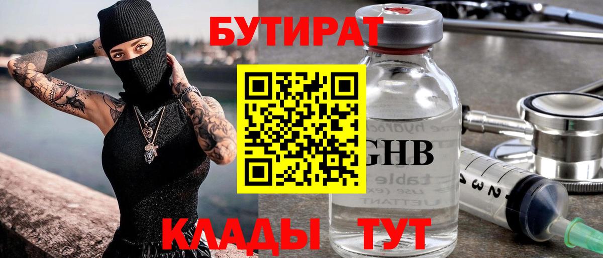 Бутират буратино Полевской