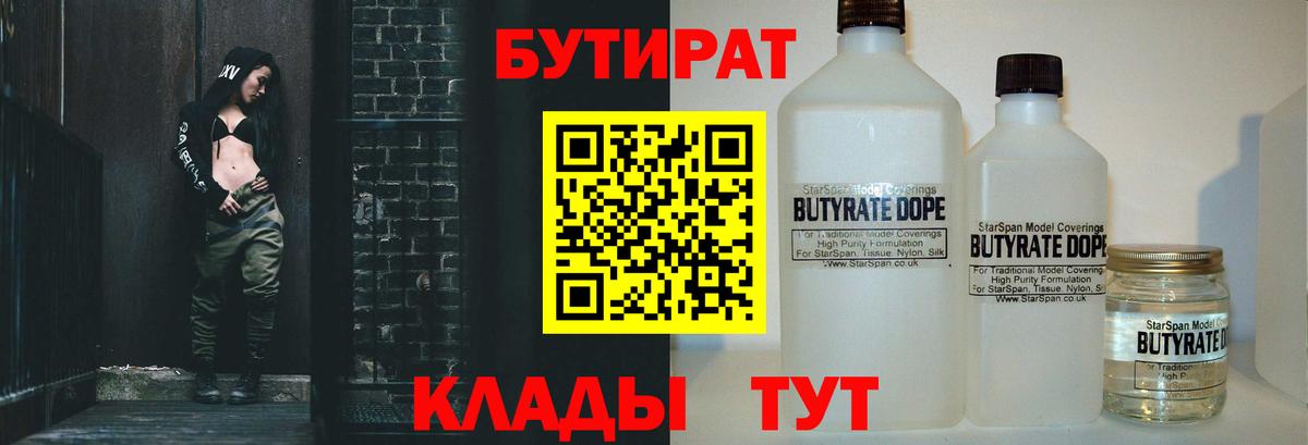 Бутират оксана  Вход с VPN  Полевской 