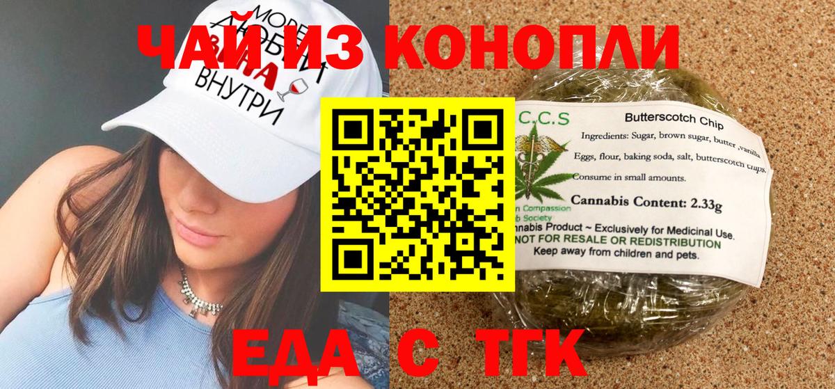 Еда ТГК конопля  Вход с VPN  Полевской 