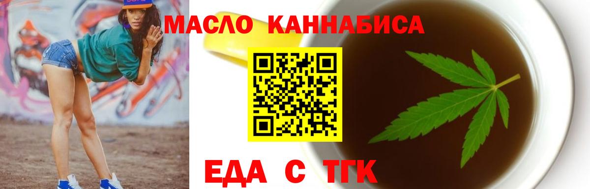 Еда ТГК конопля Полевской