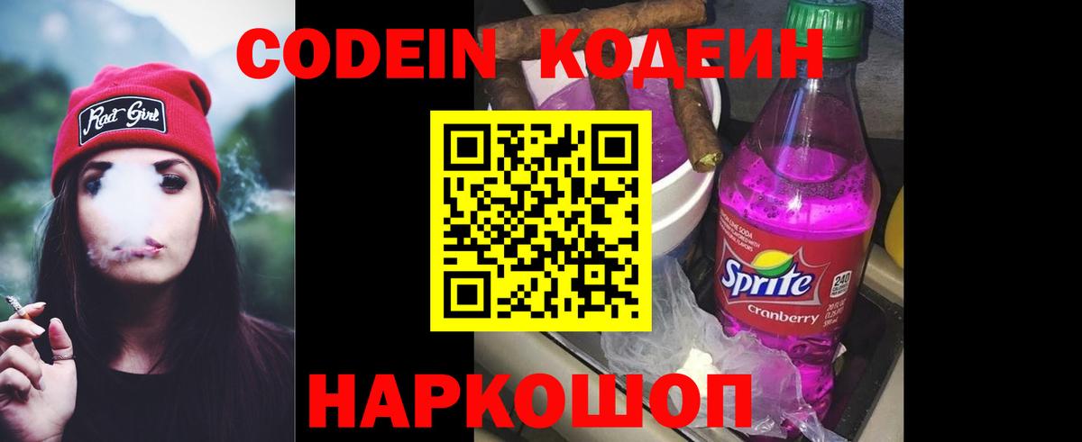 Полевской  Codein Purple Drank  Вход с VPN  цены наркотик  Кодеиновый сироп Lean Purple Drank 