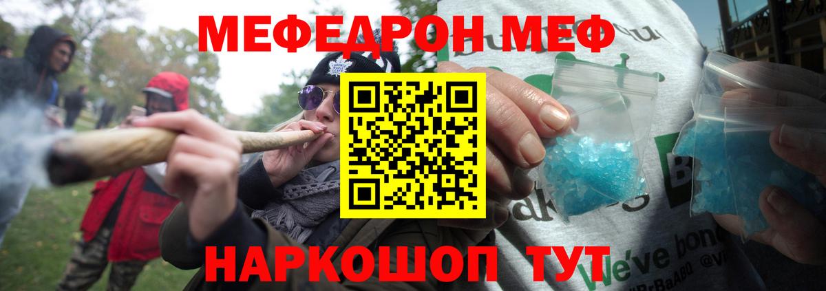Меф мяу мяу Полевской