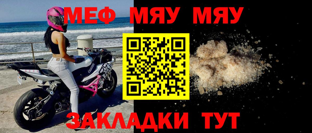 МЯУ-МЯУ кристаллы  Мефедрон  Мефедрон  Мефедрон мяу мяу  Вход с VPN  Полевской 